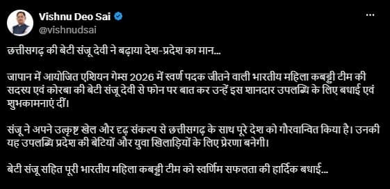 छत्तीसगढ़ की बेटी संजू देवी ने बढ़ाया देश-प्रदेश का गौरव : मुख्यमंत्री श्री विष्णु देव साय